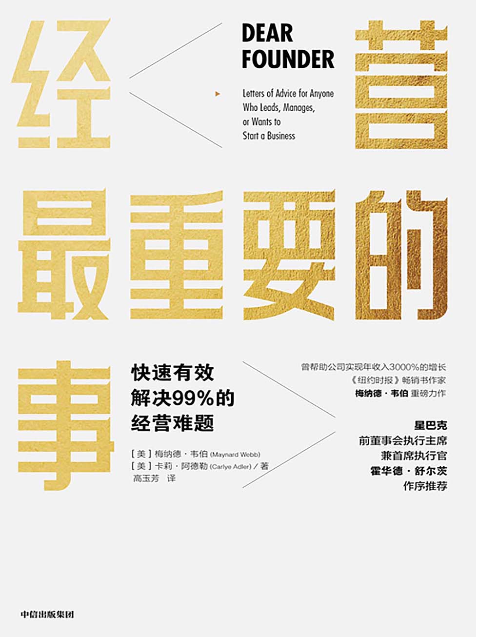 经营最重要的事：快速有效解决99%的经营难题pdf,epub,mobi,azw3,txt