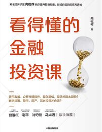 看得懂的金融投资课pdf,epub,mobi,azw3,txt