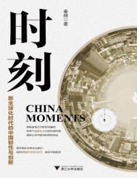 时刻：新全球化时代的中国韧性与创新pdf,epub,mobi,azw3,txt