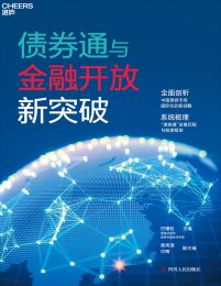 债券通与金融开放新突破pdf,epub,mobi,azw3,txt