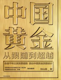 中国黄金：从跟随到超越pdf,epub,mobi,azw3,txt