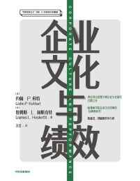 企业文化与绩效pdf,epub,mobi,azw3,txt