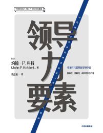 领导力要素pdf,epub,mobi,azw3,txt