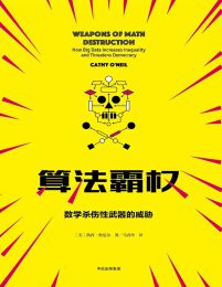 算法霸权：数学杀伤性武器的威胁pdf,epub,mobi,azw3,txt