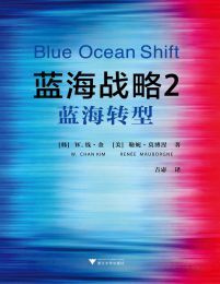 蓝海战略2：蓝海转型pdf,epub,mobi,azw3,txt