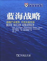 蓝海战略：超越产业竞争，开创全新市场pdf,epub,mobi,azw3,txt