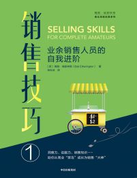 销售技巧①：业余销售人员的自我进阶pdf,epub,mobi,azw3,txt