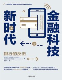 金融科技新时代：银行的反击pdf,epub,mobi,azw3,txt