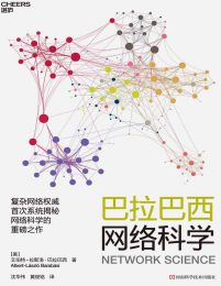 巴拉巴西网络科学pdf,epub,mobi,azw3,txt