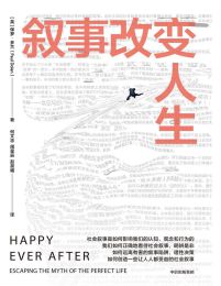 叙事改变人生pdf,epub,mobi,azw3,txt