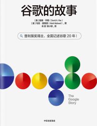 谷歌的故事pdf,epub,mobi,azw3,txt