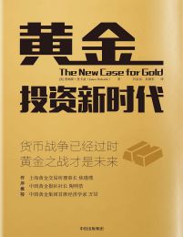 黄金投资新时代pdf,epub,mobi,azw3,txt