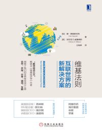 维基法则：互联世界的新解决方案pdf,epub,mobi,azw3,txt