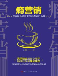 瘾营销：深度揭秘人类成瘾行为背后心理机制pdf,epub,mobi,azw3,txt