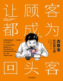 让顾客都成为回头客：吉野家的经营之道pdf,epub,mobi,azw3,txt