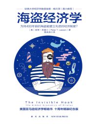 海盗经济学：为何400年前的海盗能建立先进的经济制度？pdf,epub,mobi,azw3,txt