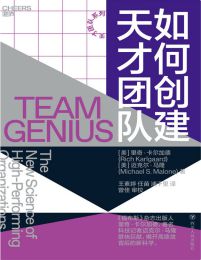 如何创建天才团队pdf,epub,mobi,azw3,txt