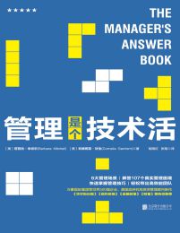 管理是个技术活：管理者必读的高效管理指南pdf,epub,mobi,azw3,txt