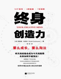 终身创造力pdf,epub,mobi,azw3,txt