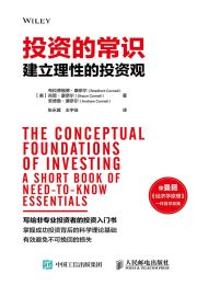 投资的常识：建立理性的投资观pdf,epub,mobi,azw3,txt