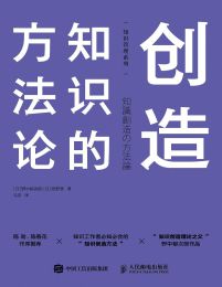 创造知识的方法论pdf,epub,mobi,azw3,txt