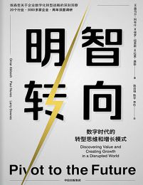 明智转向：一本书读懂企业数字化转型战略pdf,epub,mobi,azw3,txt