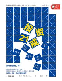 投资21戒pdf,epub,mobi,azw3,txt