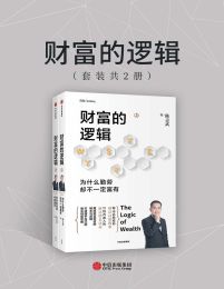 财富的逻辑pdf,epub,mobi,azw3,txt