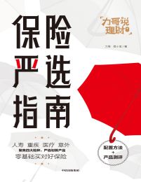 保险严选指南pdf,epub,mobi,azw3,txt