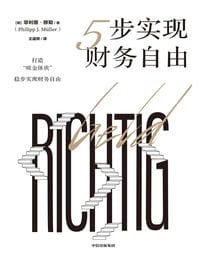 5步实现财务自由pdf,epub,mobi,azw3,txt