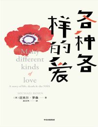 各种各样的爱pdf,epub,mobi,azw3,txt