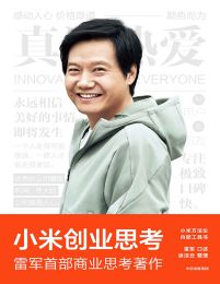 小米创业思考-Ebook电子书网