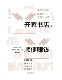 开家书店，顺便赚钱pdf,epub,mobi,azw3,txt