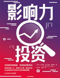 影响力投资：为财富变革提速 ，全球投资新风向pdf,epub,mobi,azw3,txt