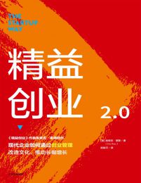 精益创业2.0：影响一代创业者的创业思维pdf,epub,mobi,azw3,txt