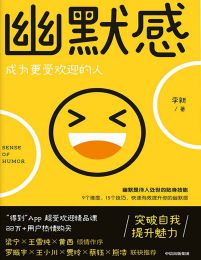 幽默感：成为更受欢迎的人pdf,epub,mobi,azw3,txt