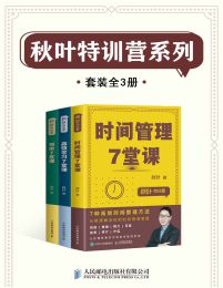 秋叶特训营系列（全3册）pdf,epub,mobi,azw3,txt