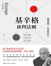 基辛格谈判法则pdf,epub,mobi,azw3,txt