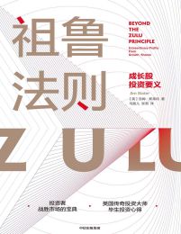 祖鲁法则：成长股投资要义pdf,epub,mobi,azw3,txt