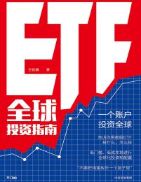 ETF全球投资指南pdf,epub,mobi,azw3,txt